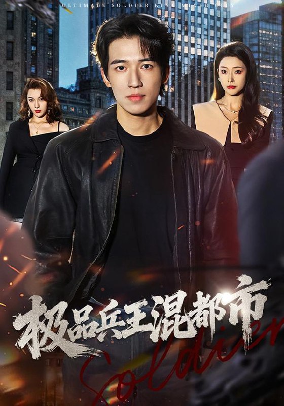 名称：2026年2月8日 短剧更新目录2描述：1.极品兵王混都市（72集）邹佳欣&钟远哲2.龙王出道姐姐们撑腰（80集）谷笑慧&金大钟3.痊愈后，我让妻儿成世界首富（80集）朱晓婉&王斌4.十倍返现：开局攻略小妹系统（87集）刘娜＆祈乐5.事可忍叔不可忍（60集）吴鑫＆孟令今6.无人知我是真仙（70集）李沐杰＆方楚彤阿里：