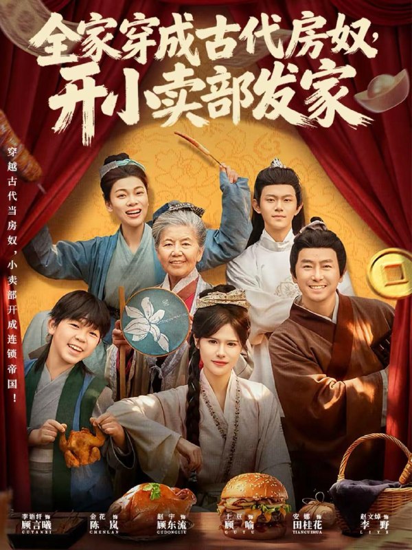 名称：2026年2月16日 短剧更新目录1描述：1.全家穿成古代房奴，开小卖部发家（63集）李语轩&赵文焯&金花2.拒谈感情：真千金只想暴富（63集）冯欢欢＆屈浩野3.时间管理大师（80集）庞博＆曹璐4.邪祟迷局：重生少年护校花（80集）杨屿骁＆朱昕怡5.真假黄金（62集）张瀚文（男）＆边心6.重生归来，世子妃虐翻王府（60集）刘卓超＆李欣然阿里：