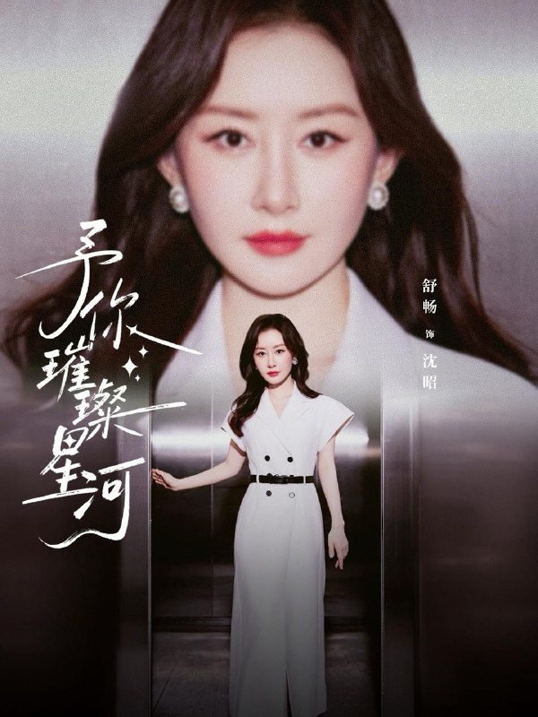 名称：2026年4月24日 短剧更新目录3描述：1.予你璀璨星河（63集）叶皓然＆舒畅2.早逝白月光不续前缘，皇帝他急了（68集）刘润铭＆朱小雪3.一心想离婚，少夫人她不好惹（66集）乔佳乐＆雷馥缦4.晚风吻过你（80集）谢鸿鑫＆郑晨雨5.老骥伏枥的我重回十八岁（80集）孔梓权＆王盈心6.红包局中局（60集）罗雪琼＆毕远峰阿里：