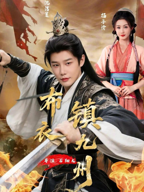 名称：2026年2月4日 短剧更新目录3描述：1.布衣镇九州（76集）杨子愉&沈浩晨2.丑妃真身曝光后，暴君他追着宠（60集）刘晏辰&赵美璇3.半夏（80集）刘润铭＆岳雨婷4.和你分手后的第七个冬（100集）翟一莹＆舒童5.互换身体后，顾总太癫了（63集）蔡卓音&顾又铭6.终宋（76集）陈外＆王涵阿里：