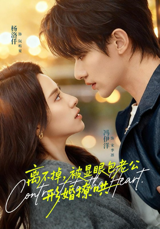 名称：2025年12月30日 短剧合集目录5描述：1.离不掉，被显眼包老公形婚撩哄（80集）冯伊洋＆杨洛仟2.惊！逃荒路上每天和殿下亲亲抱抱（75集）陈云廷＆王路晴3.驯服闫总这件小事（58集）嘉言＆津铭4.她的双重人生（72集）田不凡＆郭怡凡5.登对（57集）靳旺＆郇依心阿里：