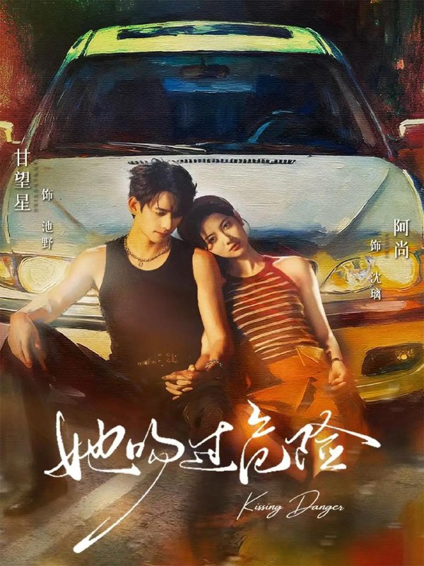 名称：2025年11月23日 短剧合集目录3描述：1.不做菟丝花后我光芒万丈（70集）李珈童&白贯羽2.夫人骄纵又如何（72集）宋哲伦＆韩佳卉3.时与梨涡（80集）张逸伦＆郇依心4.她的爱埋在雪山之下＆爱在雪山下（60集）张贻乔&苏逸阳5.她吻过危险（65集）甘望星＆阿尚6.唐诡奇谭之长安县尉（56集）王紫逸＆赵佳阿里：