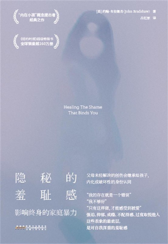 名称：《隐秘的羞耻感：影响终身的家庭暴力》（azw3+epub+mobi+pdf)描述：孩子常为获爱隐藏真实，承袭父母的创伤