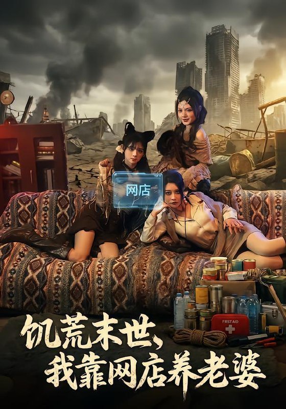 名称：2026年2月9日 短剧更新目录8描述：1.饥荒末世，我靠网店养老婆（77集）赵祺&黄昏昏&刘依辰2.饕餮崽崽被抛弃，公主府追着投喂（80集）杨智岩&麻乔霏3.六零柴房通现代，萌宝捡菜把家养（80集）王韵晴&袁诗昂&秦越洋4.屋檐下的心跳（80集）孟欢&林可汉5.昔年星辰未曾眠（75集）尹昕&肖琪峰6.糟糕我绑回来的外室是禁欲太子（90集）邱嘉棋&薛景元阿里：