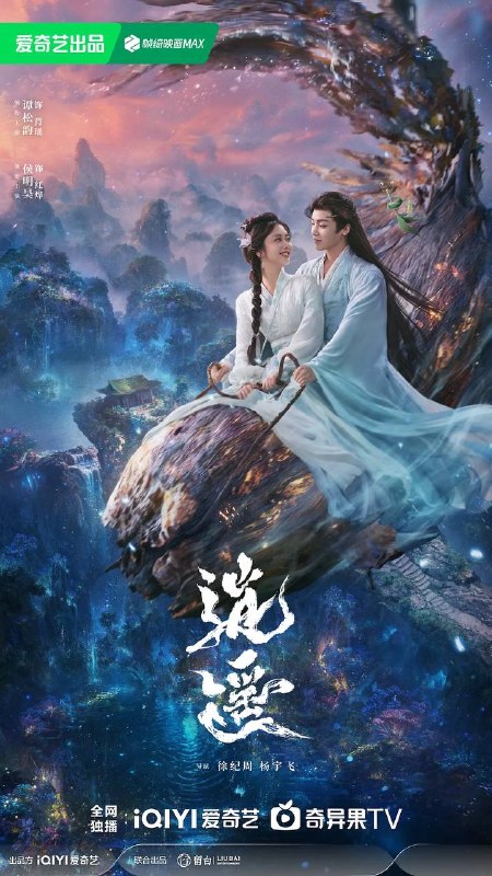 名称：逍遥（2025）4K 更新至23集描述：人族与妖族皆因受欲望驱使寻找玉醴神泉，数百年来引发各路人马纷争不断