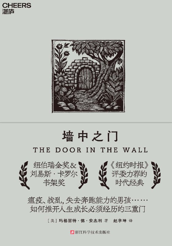 名称：《墙中之门》（azw3+epub+mobi+pdf）描述：纽伯瑞金奖作品，畅销70年，影响三代人