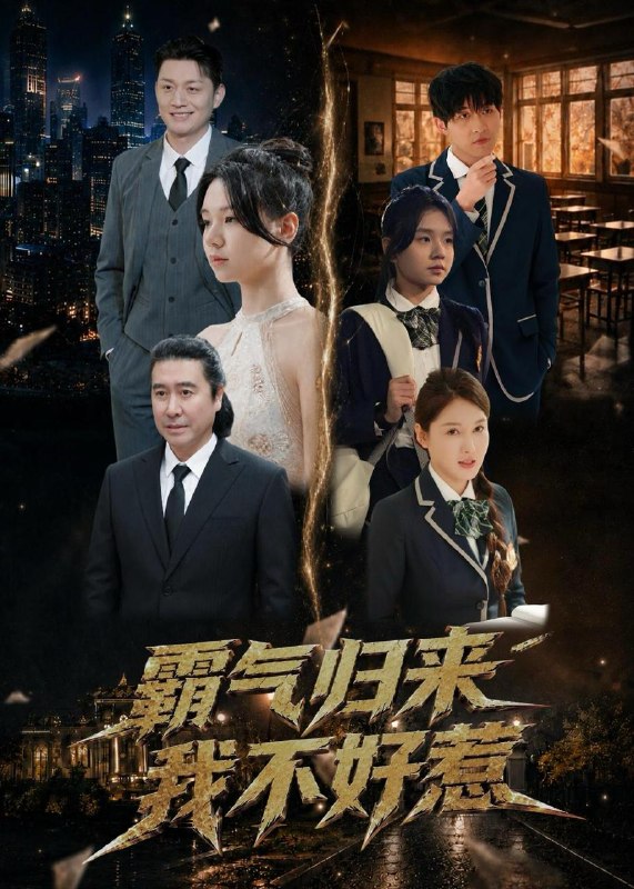 名称：2026年6月9日 短剧更新目录7描述：目录：1.霸气归来我不好惹（60集）孟依晨＆弓苗苗2.清清悔悟迟（51集）Ai短剧3.魔尊归来，圣女不识君（60集）Ai短剧4.末日重生：纹身觉醒（33集）Ai短剧5.前夫儿女双全后，他后悔莫及（50集）Ai短剧6.司机女友关上了不属于她的门（41集）Ai短剧7.送子娘娘编外打工仔（11集）Ai短剧8.卧底（68集）于跃＆程儿9.重生不做太子妃（38集）Ai短剧阿里：