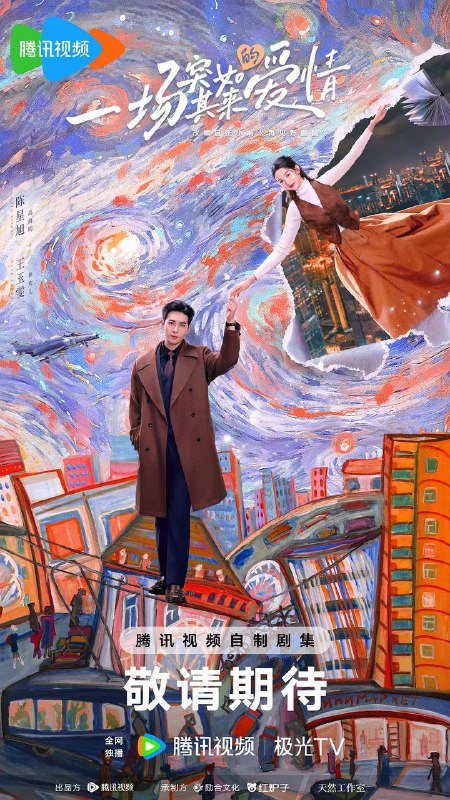 名称：突然的喜欢（2026）4K 更新至15集描述：当2025年的情感主播进入到一本古早言情小说中，遇到了1999年的白切黑霸总，套路与反套路的终极对决，最终谁能胜出？为了回到熟悉的现实世界，情感主播林欢儿开启了一系列攻略霸总高海明的操作，却聪明反被聪明误，当她用尽全力通关，必须离开书中世界时，却发现自己早已深陷其中，不舍离开