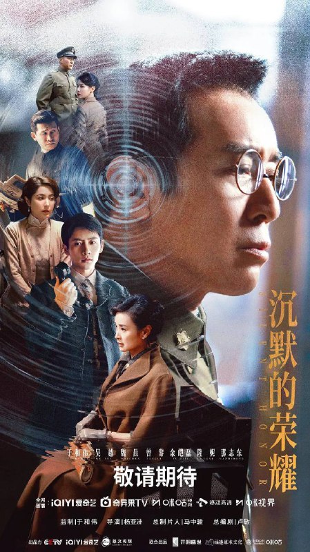 名称：沉默的荣耀（2025） 4K 更新至39集完结描述：1949年8月，本来要在福州迎接解放的吴石，突然被蒋介石任命为国民政府国防部次长