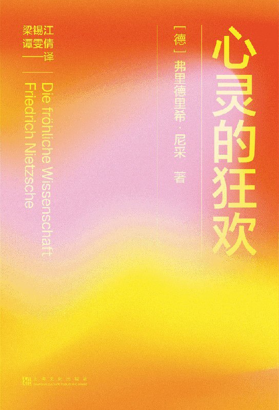 名称：《心灵的狂欢》（azw3+epub+mobi+pdf)描述：本书由近400则警句和格言组成，涵盖生命、本能、爱、道德、宗教等广泛话题，首次提出“上帝已死”概念，被视为《查拉图斯特拉如是说》的先声，展现尼采对人类精神的深刻洞察与独特哲学风格