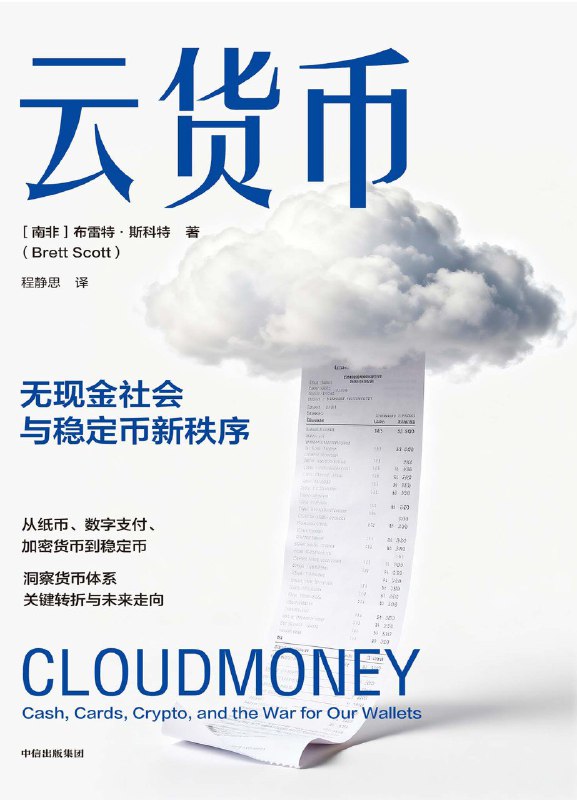 名称：《云货币》（azw3+epub+mobi+pdf)描述：当我们日益习惯于手机支付的流畅体验时，纸币正悄然退居次位