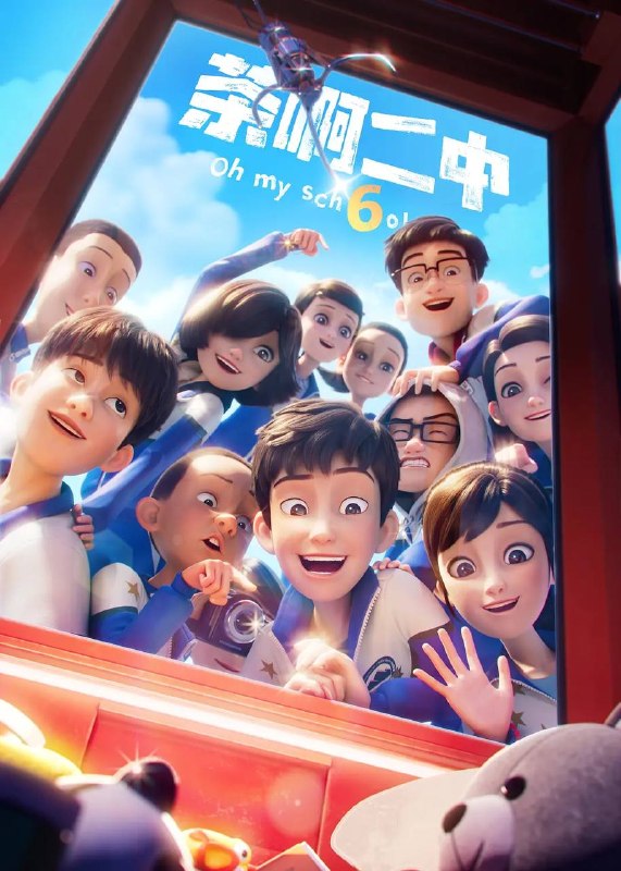 名称：茶啊二中 第六季（2026）4K 更至02集描述：《茶啊二中第六季》时间线来到初三，欢乐的校园日常仍在继续，孩子们迎来了老师、家长们更多的“关爱”，也面临着新的成长挑战，这一季中，大家在校园和家庭生活过程中发生的点滴小事里，凝聚了师生情、友情、亲情的力量，展示了一群平凡却又特别的初中生有笑有泪、真挚动人的青春成长故事