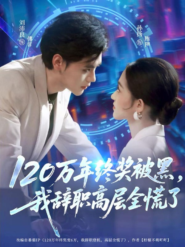 名称：2025年12月19日 短剧合集目录15描述：1.120万年终奖被黑，我辞职高层全慌了（61集）刘沛良&孙扬2.八零辣妈带三娃福气旺到家（95集）周华辰＆常珂欣3.摆摊路上，捡个总裁给娃当爹（98集）催馨心&何连飞4.等不到回应的爱我不要了＆终于我可以不再爱你了（56集）陈家豪＆刘昕彤5.我有了透视眼之后，运气好到爆（80集）韩一波&雷小米6.娱乐圈凶神，我演反派就续命（80集）杨汐&姜山阿里：