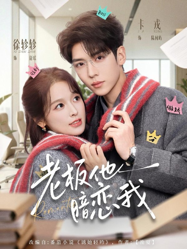 名称：2026年3月25日 短剧更新目录3描述：1.老板他暗恋我（73集）卡戎＆徐轸轸2.易孕成婚（61集）何连飞＆仵浩瑄3.陆少，你的闪婚妻子又跑路了（73集）董一＆蔺瑞雪4.秦爷，扎个针（85集）王欣政＆李芊乐5.人前不熟，人后备孕（86集）曾希瑭＆于雨桐6.他先爱上她的（70集）赖艺＆崔一梁阿里：