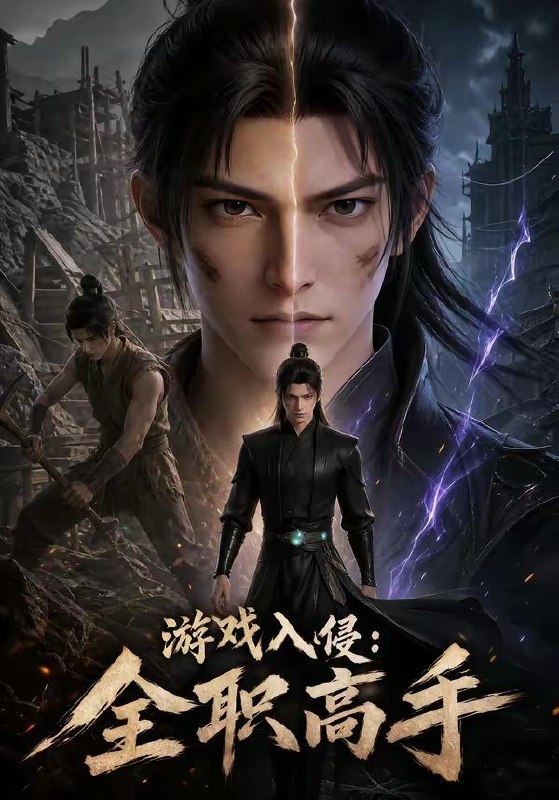 名称：2026年6月3日 短剧更新目录5描述：目录：1.游戏入侵：全职高手（125集）动漫短剧2.傲娇王爷独宠我（61集）动漫短剧3.错撩圣女后她沦陷了（71集）厉家兵＆马嘉苒4.废土我靠捡破烂组建机械天庭（64集）Ai短剧5.浮生雪烬（50集）Ai短剧6.宫斗！我无限读档，气哭皇帝（72集）邱柏皓＆张炣艾7.闪婚之顾先生的掌心娇（40集）Ai短剧8.喜村僵临（22集）Ai短剧9.不败狂龙，师姐别追了2（86集）阿里：