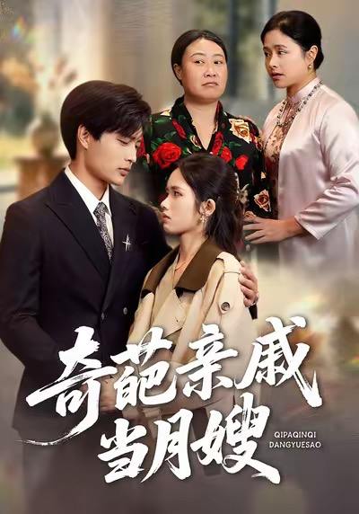 名称：2026年1月4日 短剧目录12描述：1.绝处逢生，医仙归来（21集）曾光&沙婷婷2.最后的呼吸＆心跳警报，妈妈带我掀翻订婚（70集）姜昊旻&张祥玥3.赌石之王：我的透视眼藏不住了（75集）彭士腾&刘雪莹4.陷爱之渊（70集）娜吉玛&杨文5.她的涅槃王冠加冕（50集）知意＆李佳明6.奇葩亲戚当月嫂（54集）盘书瑶＆陆飞阿里：