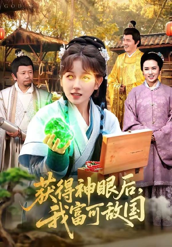 名称：2026年5月9日 短剧更新目录6描述：1.获得神眼后，我富可敌国（101集）曲笑孝＆小鹏2.家人们本天师真的不懂玄学啊（70集）李星辰＆张棠3.降薪逼我走，破产后哭什么（21集）Ai短剧4.蛇定终身（36集）动漫短剧5.我是顶级杀手，别惹我（74集）陶律＆知微6.心脏予你，余生归她（60集）刘锟泓＆何心圆阿里：