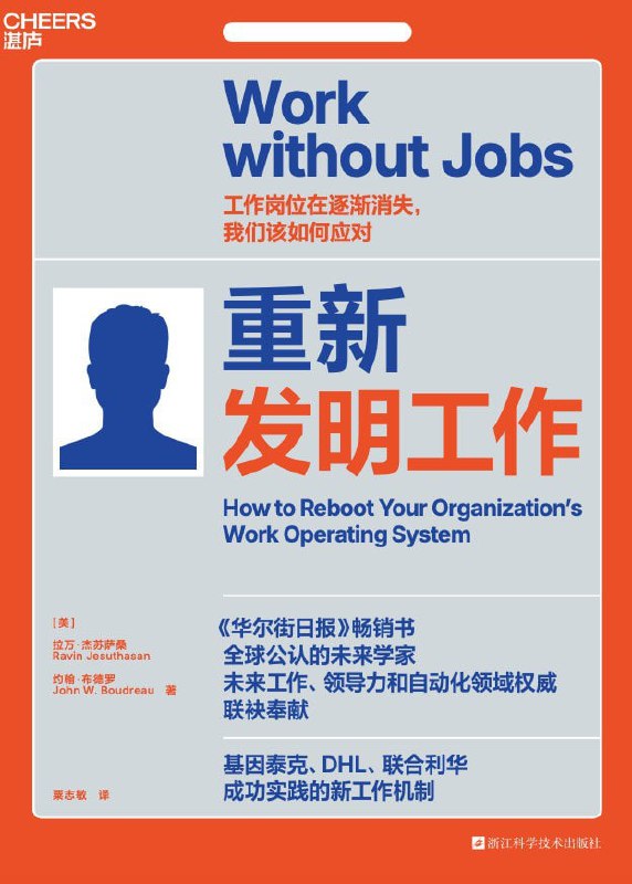 名称：《重新发明工作》（azw3+epub+mobi+pdf）描述：在人工智能时代，技术革命深刻改变了职场生态，传统岗位面临“大洗牌”