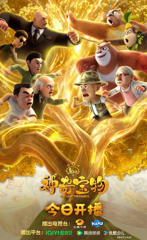 名称：熊出没之神奇宝物（2025） 4K 更新至52集完结描述：熊强三人组重磅回归！全新奇遇来袭，神奇宝物揭开序幕