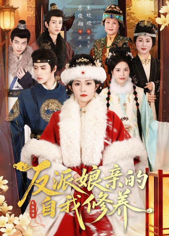 名称：2026年6月4日 短剧更新目录6描述：目录：1.反派娘亲的自我修养（80集）王欢欢＆苏俊翔2.将门嫡母：凤弈京华（42集）Ai短剧3.你不是刺客吗？为什么站那么远？（60集）动漫短剧4.微光暖照新生路（45集）Ai短剧5.我能看到帅哥鬼（60集）洪雨彤＆李博文6.嫌我残花败柳？全朝跪迎长公主（55集）张灿莹＆常元佳7.嫌我冷库电费贵，我直接拉电闸（43集）Ai短剧8.掌家三年，我倒欠婆家十万块（82集）Ai短剧9.重生成猫我成了皇帝的金牌顾问（81集）Ai短剧阿里：