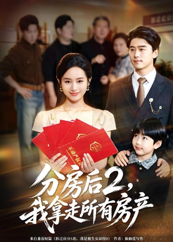 名称：2026年5月19日 短剧更新目录15描述：1.分房后2，我拿走所有房产（67集）杨映真＆郝泊舟2.诡异降临：开局成为阴司（104集）动漫短剧3.四岁小吃货，竟然是凤凰（43集）Ai短剧4.网恋掉马那天全寝室沉默了（35集）Ai短剧5.修仙八年，下山无敌万万年：肖尘传（79集）张子安＆车美艳6.八岁光头女儿（21集）Ai短剧阿里：