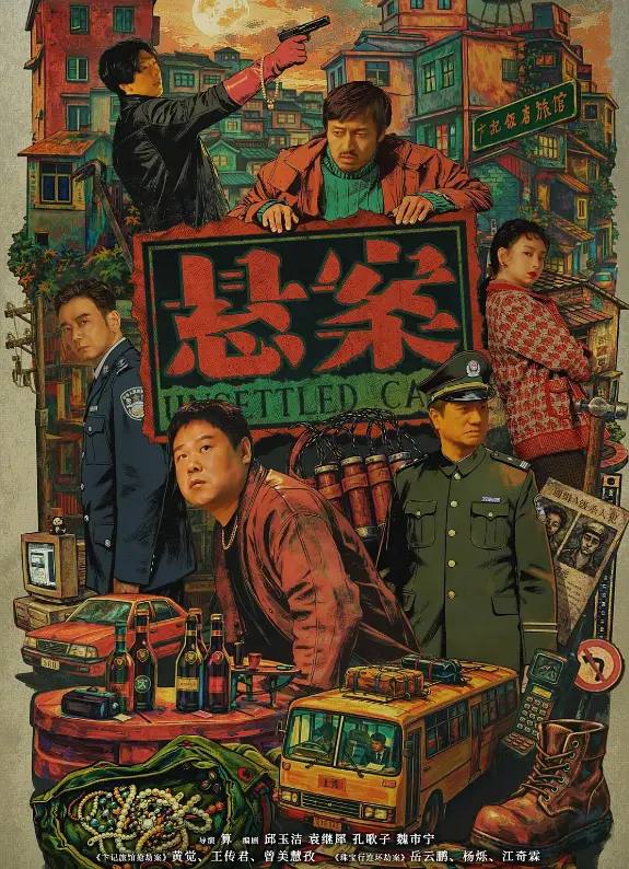 名称：悬案(2026） 4K 更新至09集描述：该剧以2016年3月公安部刑侦局主抓的“疑难命案积案攻坚行动”所侦破的多起案件为基础，改编创作两起90年代悬案作为系列剧的第一季