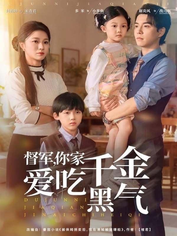 名称：2025年11月26日 短剧合集目录1描述：1.超级马甲战神保镖（67集）华越&杨川北2.春去方知夏（65集）张啸昂＆林非梵3.督军你家千金爱吃黑气（62集）谢炎风＆何怡婷4.断网后我发现了老公的秘密（57集）苏月＆英姿5.小小武神镇乾坤（60集）伍天杰＆马希尔6.昭昭明月心（83集）邹济隆＆周逸峰阿里：