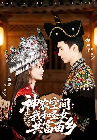 名称：2026年1月23日 短剧目录11描述：1.坏了！我穿成虐文女主的姐姐了（84集）范呈麒＆熊颖2.暖暖小福星上线，我被三个哥哥争着宠（50集）温叙&薛帅3.前夫二十岁＆情薄见商时（79集）黄波＆琬琬儿4.权路反击（89集）赵志盟&梁赵楠5.神农空间：我和圣女共富苗乡（80集）尚璇&喻浩洋6.一胎双宝总裁爹地请接招（56集）郑洋&周宏翔&陈英阿里：