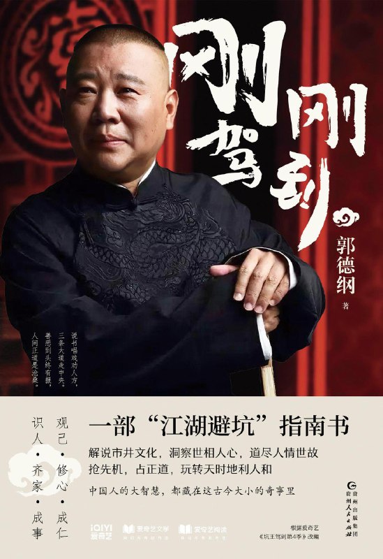 名称：《刚刚驾到》（azw3+epub+mobi+pdf)描述：郭德纲以市井江湖故事生动描绘中国俗世百态，诙谐幽默道出世间酸甜苦辣，颂真颂美、刺贪刺虐入木三分，寓教于乐