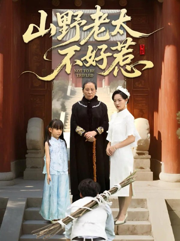 名称：2025年11月26日 短剧合集目录4描述：1.无人签收的道歉＆如果时光能重来（55集）珑一＆宋暖2.儿子请给爸爸指条明路（80集）郑明洋3.逆袭修炼之我的傻婿人生开挂了（65集）陈梓龙＆刘梦杰4.山野老太不好惹＆奶奶一脚震全城（64集）徐绍航5.真龙岂是池中物（80集）孙忠杨＆魏灵尧6.重生之继承人归来（75集）魏凛然＆朱洙阿里：