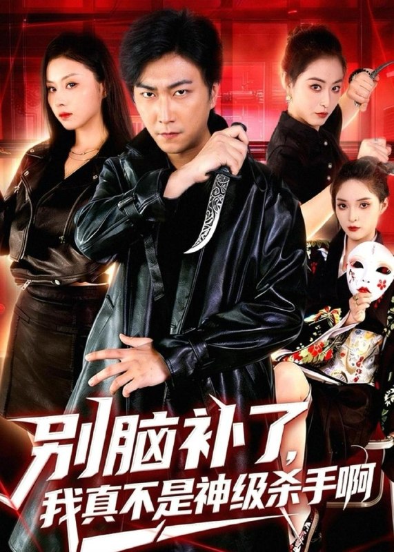 名称：2026年6月12日 短剧更新目录9描述：目录：1.别脑补了，我真不是神级杀手啊（80集）李云鹏＆金美希2.我和嫡姐双穿越，联手打脸渣男（66集）Ai短剧3.糙汉夫君宠妻无度（41集）Ai短剧4.各怀明月（16集）动漫短剧5.拒绝三从四德后，我逆袭全村（80集）陈文川＆张宗坤6.平定山海乱世（72集）沙雕漫7.强制宠爱，偏执谢少缠上我（66集）彭天瑞＆李思潼8.让你当保镖，你摘下白富美总裁（50集）Ai短剧9.王玄策：万里孤骑定天竺（37集）Ai短剧阿里：