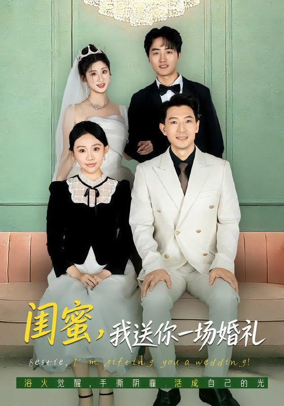 名称：2026年1月29日 短剧更新目录1描述：1.闺蜜，我送你一场婚礼（80集）刘子洋&赵宸2.换亲（57集）陈祉夷&孙翊萌3.荒年辨真粮（80集）张亚迪4.徒弟，下山祸害你未婚妻去吧（80集）张子唯&王昭5.修仙界有人诈骗谁来管管（80集）童飞＆李东阳6.有眼不识真泰山（75集）李明&周霖阿里：