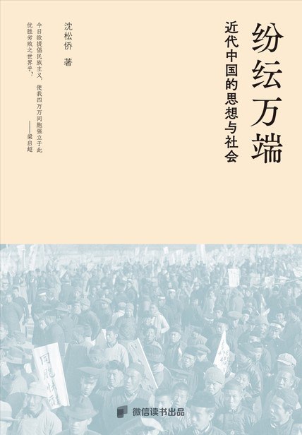 名称：《纷纭万端：近代中国的思想与社会》（azw3+epub+mobi+pdf)描述：本书聚焦近代中国三大领域：思想与人物、政治与经济、国族与国民，从胡适、章士钊等知识分子的探索，到宛西地区土匪、列强、豪绅、军阀的复杂博弈，小切口展现大变局