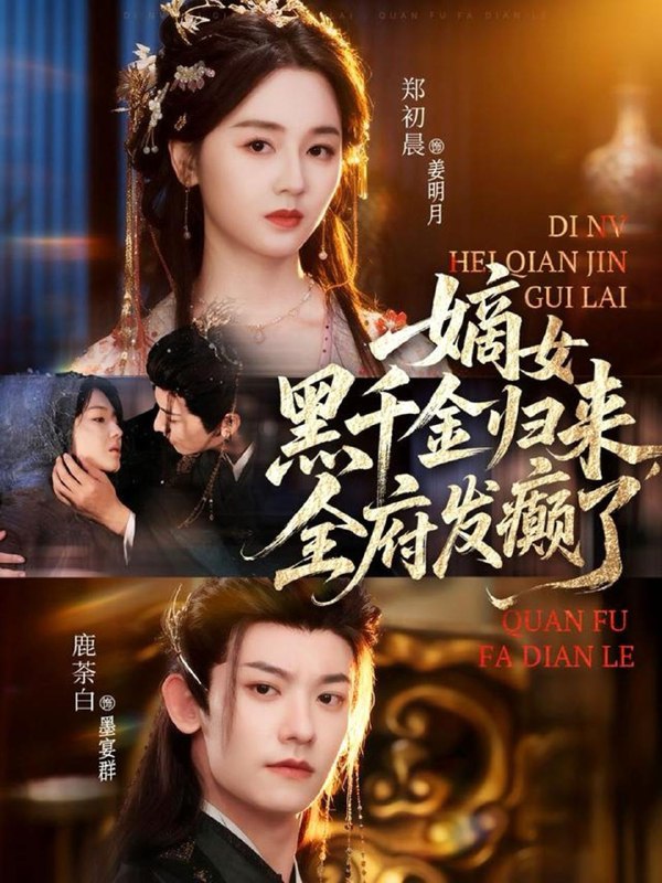 名称：2025年12月2日 短剧合集目录3描述：链接：1.嫡女黑千金归来，全府发癫了（80集）鹿荼白＆郑初晨2.娇娇老婆，乖一点（68集）王名扬＆李芊乐3.她掌生死1（80集）林秋奈＆王皓阳4.碰瓷小哭包，爸爸被我气说话了（70集）段美洋＆韩昕芮5.心事藏不住（68集）张昊＆洪奕昕6.重启1994：妈，我回来了（69集）孙芊浔＆郭亭亭阿里：