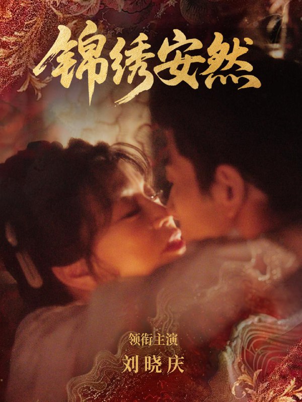 名称：2026年2月25日 短剧更新目录12描述：1.锦绣安然（80集）刘晓庆＆金珈2.出狱后她成了白月光（60集）姜浚瀚＆咪咔3.寒枝待鹤鸣（70集）鲁紫萱&邓嘉伦4.我只是不谈恋爱，谁说我没女人（60集）娄宇瑶＆李志豪5.乡村怪谈之净坛（25集）周伟＆邹洪民6.学霸穿书学渣，我靠满分颠覆人生（85集）余戬&王澄玥阿里：