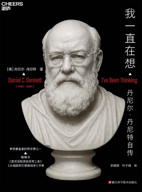 名称：《我一直在想》（azw3+epub+mobi+pdf)描述：丹尼特是伟大的哲学家和思想家，研究心智之谜，重塑讨论框架