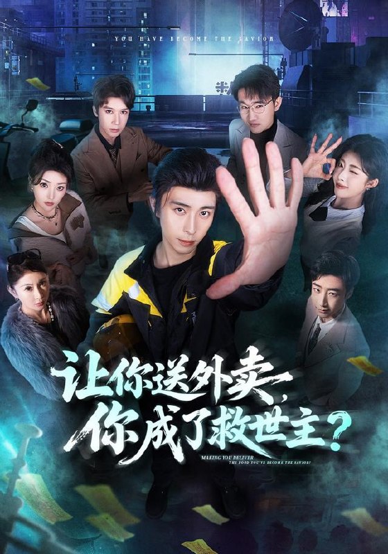 名称：2026年7月21日 短剧更新目录7描述：1.让你送外卖，你成了救世主（72集）王钰崴＆刘浩槿（1080P）2.沈太太不哭不闹，一出手掀了婚桌（80集）刘雨杉＆孙昊（1080P）3.天命紫气（72集）4.一碗凉汤，看清人心（46集）AI短剧5.别惹她，她女儿是仙帝（95集）攸灵＆江路祺（1080P）6.春色韫韫，美人替嫁祁王（91集）7.错点鸳鸯谱（51集）8.高冷未婚妻，竟是顶头上司（80集）霍文琦＆夏梦（1080P）9.合铃记（40集）阿里：