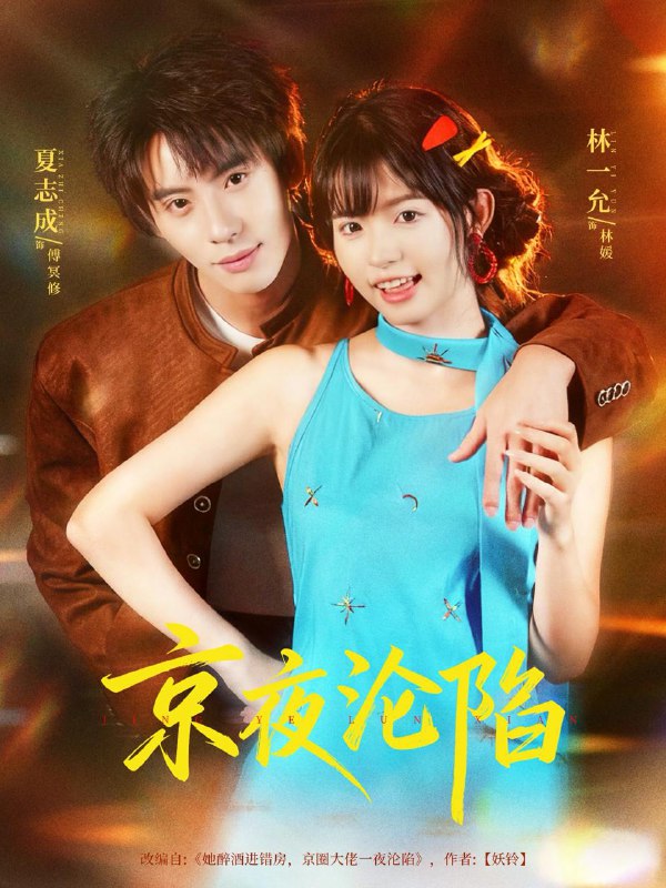 名称：2025年11月22日 短剧合集目录6描述：1.少总保镖太粘人（73集）周嘉怡&陈名豪2.穿成僵尸茅山复兴就靠你了（81集）王亦翔&林千仟3.京夜沦陷（80集）夏志成＆林一允4.我无敌下山玄冰灵体老婆爱上我（70集）cb-11.225.医学泰斗穿成五岁崽救个皇帝当靠山（80集）陈超炎＆卢鑫晨阿里：