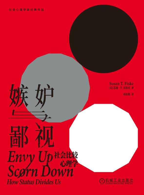 名称：《嫉妒与鄙视：社会比较心理学》（azw3+epub+mobi+pdf)描述：这本书探讨了人类为何总爱与他人比较，以及这种行为如何影响我们的情绪、认知和人际关系