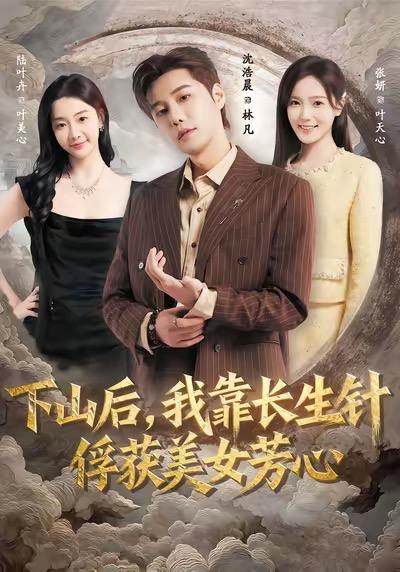 名称：2026年1月9日 短剧目录2描述：1.下山后，我靠长生针俘获美女芳心（75集）沈浩晨＆张妍2.我有一双黄金瞳（110集）张慧尧＆金南宇3.和妹妹换亲后，康巴汉子真香了（89集）王子林＆杨雨萌4.夫人带娃溜爹地追妻死磕到底（56集）杜恩宇＆贺颖怡5.迟暮等春来（63集）何佳妮＆李隆泽6.和离权倾朝野摄政王他不装了（80集）郁葱&凌轩阿里：