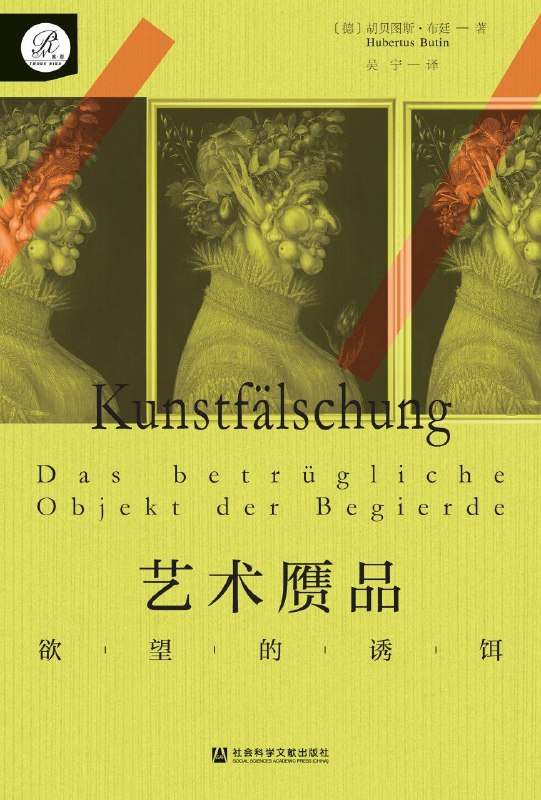 名称：《艺术赝品：欲望的诱饵》（azw3+epub+mobi+pdf)描述：当价值千万的名画被70英镑的赝品取代，艺术权威悄然崩塌