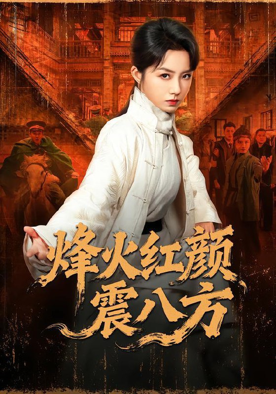 名称：2026年1月28日 短剧更新目录1描述：1.烽火红颜震八方（67集）崔真真＆纪宁2.你是千金，但她可是明珠（60集）张鹏＆朱予彤3.我与春风皆过客（40集）袁志颖＆陈洁蕾4.系统在手，画师收购半壁江山（80集）李致逸＆金美希5.小姑奶奶下山：真千金竟是老祖宗（99集）董秋怡＆黄乐乐6.新娘的反击（40集）魏钰珂＆李布阿里：