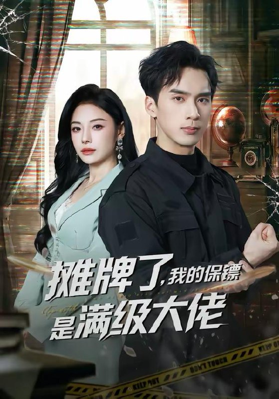 名称：2026年2月28日 短剧更新目录3描述：1.摊牌了，我的保镖是满级大佬（78集）喻浩洋＆陈文君2.反派更宠谁还要男主啊（80集）景歆＆崔旭阳3.好感度系统：后妈今天洗白了吗（80集）刘蔓莉＆刘沛良4.极品一家我终于逃出牢笼（61集）陈贞妮＆京九5.我病弱真千金，会亿点玄学怎么了（80集）武鸿蕊＆刘泽坤6.赘婿他过分强大（51集）苏俊宇＆韩悦阿里：