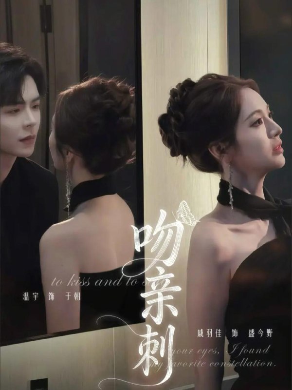 名称：2026年3月8日 短剧更新目录1描述：1.吻亲刺（70集）温宇＆戚羽佳2.杀敌就变强从死囚到帝王（71集）彭小芳＆杨云屾3.姐姐，真的只要哥哥不要我么（57集）孙远宁＆盛歆4.姐姐，请爱我一次（67集）王晨钊＆祁忆5.陛下今天掉马甲了吗（95集）袁昊＆关芯6.嗷呜，狼人妈咪找上门（60集）闵杰＆崔晓萱阿里：