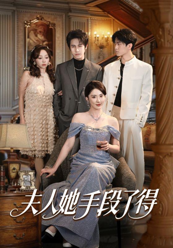 名称：2026年3月19日 短剧更新目录6描述：1.夫人她手段了得（82集）孙航＆金鑫欣2.透视成团宠，神医小姐有点拽（90集）杨珊子＆谢瀚杰3.租来的战神（70集）瞿宇＆黄彤彤4.仙尊下山，无人可挡（81集）邓威＆刘因然5.反派：师尊师姐求你们了（83集）李进源＆蔡凯蒂6.反派被读心，男主这也不行啊（61集）王冠彭＆月野兔阿里：