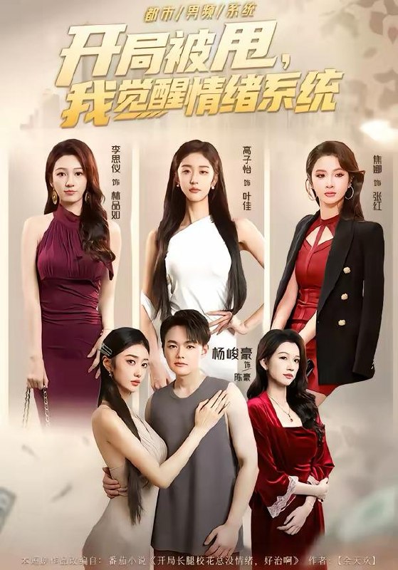 名称：2026年3月21日 短剧更新目录7描述：1.开局被甩，我觉醒情绪系统（95集）杨峻豪＆高子怡2.救人被撞后，我成为透视的神（66集）杨文＆刘琪3.神豪，卖奶茶的我竟成了世界首富（70集）魏伯祥＆彭洋洋4.水岸难觅旧年人（68集）张磊＆宋佳音5.摊牌了，前夫哥的福气在后头（80集）于跃＆何子茜6.重生之报复对象竟是月嫂（56集）曾澄＆彭诗妤阿里：