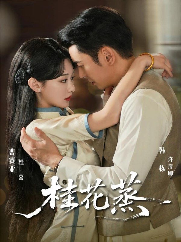 名称：2025年11月23日 短剧合集目录2描述：1.桂花蒸（79集）韩栋＆曹赛亚2.离婚后被四个哥哥宠上天（72集）王艳秋&李家豪3.月与灯依旧（80集）孙蔚琳&叶庭4.至此秋风辞&千里山水藏于心（70集）孙昊&李虹艺5.当ta成为猎物（70集）刘昱宁&向明6.回首转身无归期（80集）王志鹏&童欣阿里：