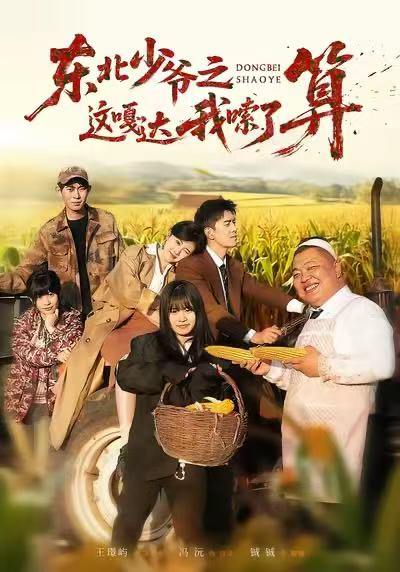 名称：2026年1月8日 短剧目录3描述：1.东北少爷之这嘎达我嗦了算（46集）冯沅＆王璟屿2.霍总闪个婚（86集）仵浩瑄&林潇3.京婚恃宠（79集）何连飞＆烨喵4.死亡倒计时长公主的求生攻略（30集）动漫短剧5.晚星闪耀时（30集）沐沐＆刘润松6.我瞎教的！你怎么真成天才了（75集）杜宇琪＆赵予晴阿里：