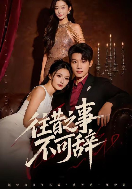 名称：2026年4月27日 短剧更新目录9描述：1.往昔之事不可辞（50集）李少聪&辛宁2.天狐娇妻惹不起（46集）Ai短剧3.荒神令（60集）漆培鑫&常文景4.恶魔出租：说出你的愿望（60集）贾丹梦5.被闺蜜背刺后，我重回医院转正当天（82 集）杜恩宇&安嘉欣6.雪落不知卿（62集）Ai短剧阿里：