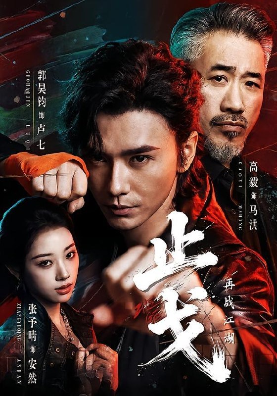 名称：2026年7月3日 短剧更新目录5描述：目录：1.止戈：再战江湖（65集）郭昊钧＆张予晴2.系统在手：骗子反被我拿捏（80集）韩一波＆田祖萌3.省小钱惹大祸（62集）赵予靖＆韩琪4.上山赶海种田忙，农家长姐当自强（80集）Ai短剧5.闪婚后老公是总指挥（82集）向昊＆杨佳蕾6.猎户家的小福女（50集）AI短剧7.假千金你的美颜掉了（65集）胡少琛＆丁海弘8.赐婚后，阴差阳错成王妃（31集）Ai短剧9.公司裁员，不知我是技术天花板（35集）AI短剧阿里：